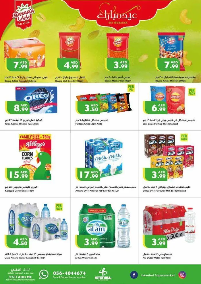 Eid Deals from 11 April to 11 April 2024 - Offers page 16