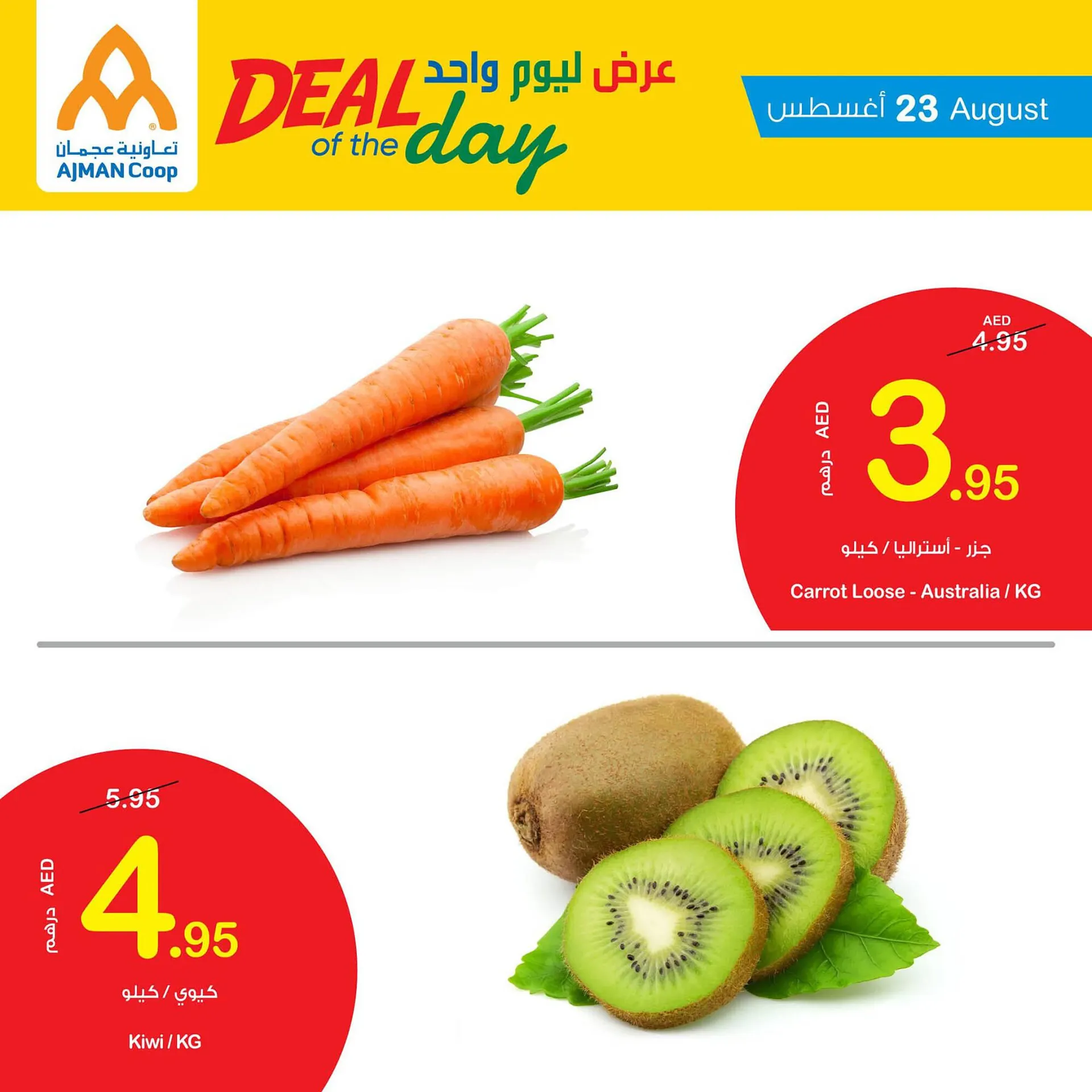 Ajman Market catalogue from 23 August to 29 August 2023 - Offers page 4