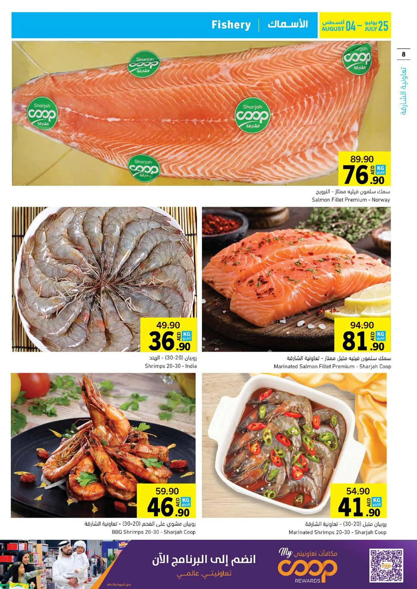 Sharjah Co-op catalogue from 25 July to 4 August 2024 - Offers page 7