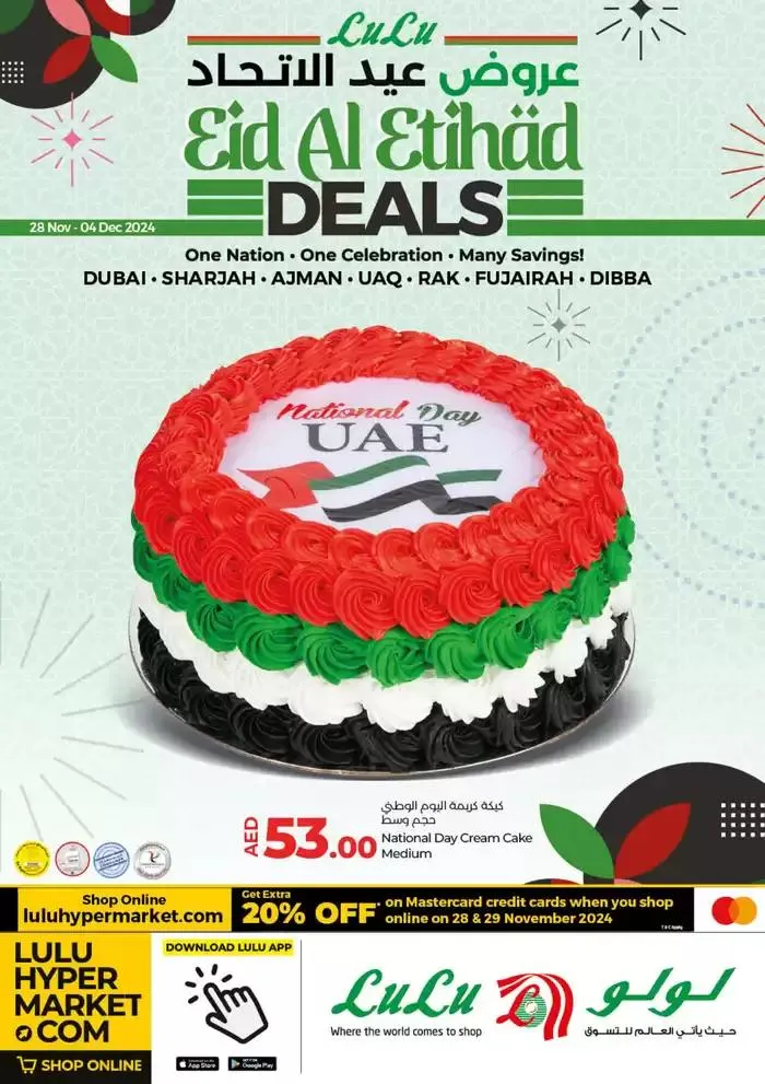 Eid al ethihad from 29 November to 13 December 2024 - Offers page 1
