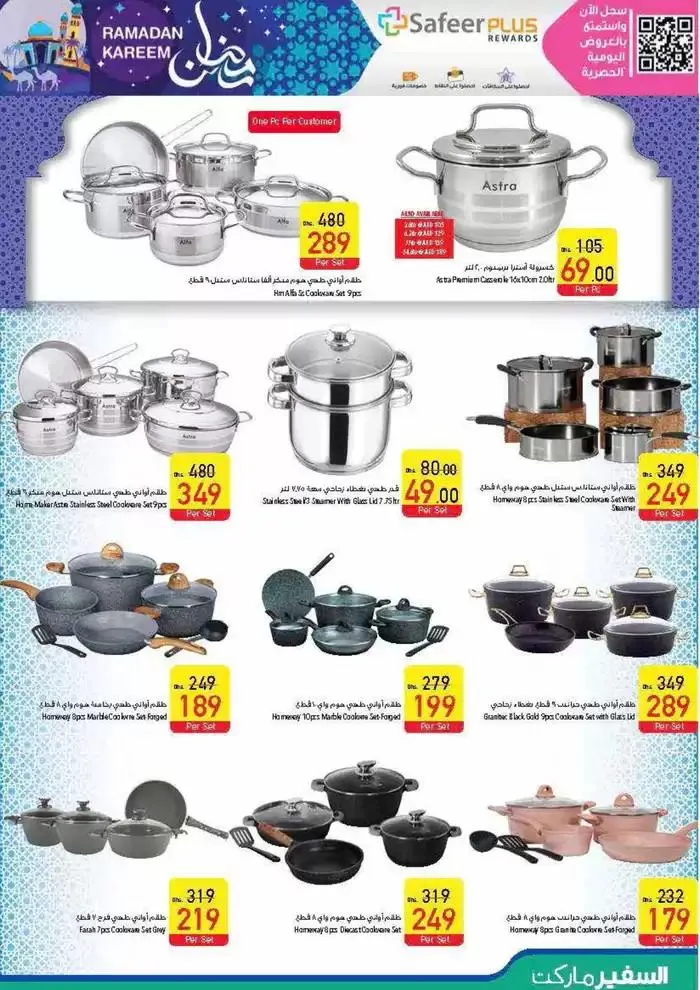 Ramadan Kareem! from 27 February to 5 March 2025 - Offers page 48