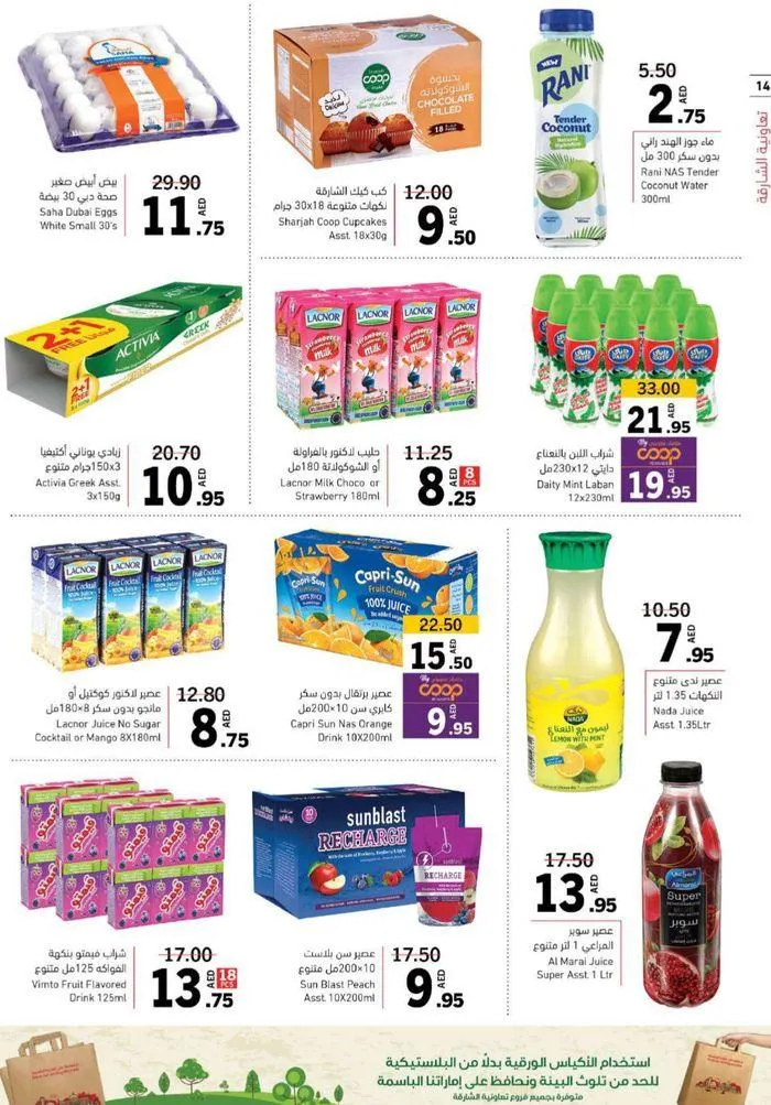 Cool Deals! from 26 July to 4 August 2024 - Offers page 13