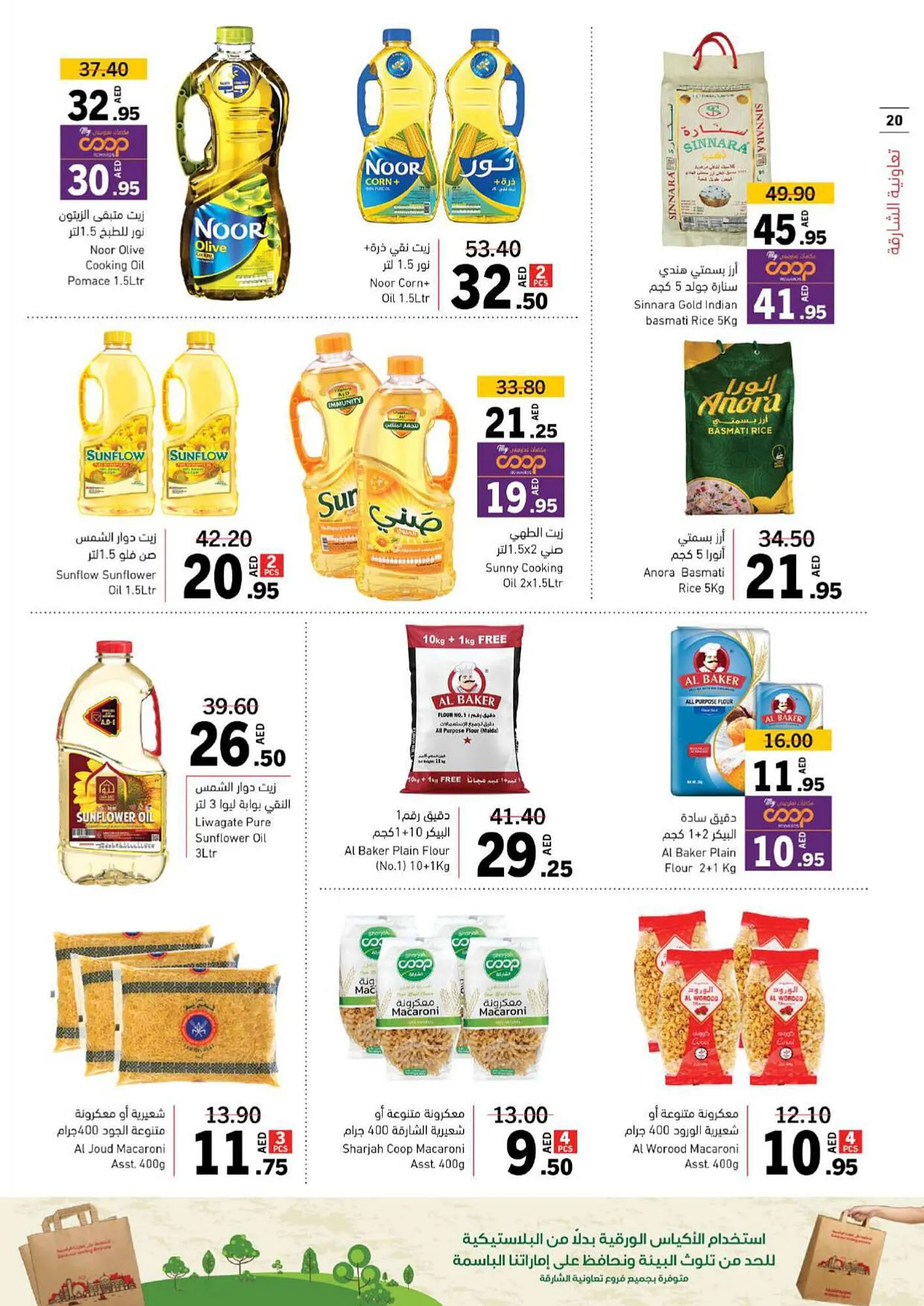 Sharjah Co-op catalogue from 25 July to 4 August 2024 - Offers page 19