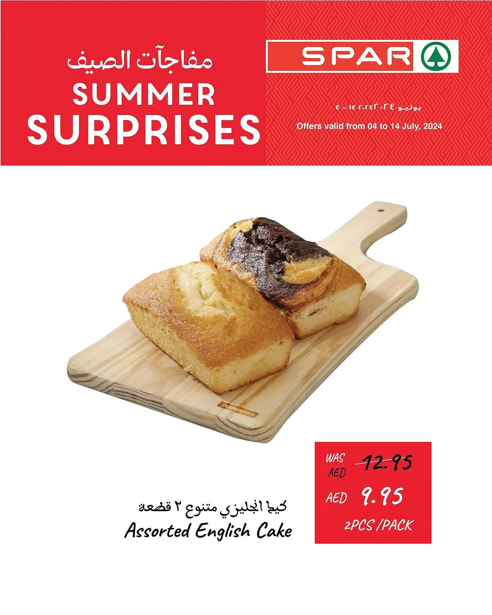 Spar catalogue from 10 July to 16 July 2024 - Offers page 1