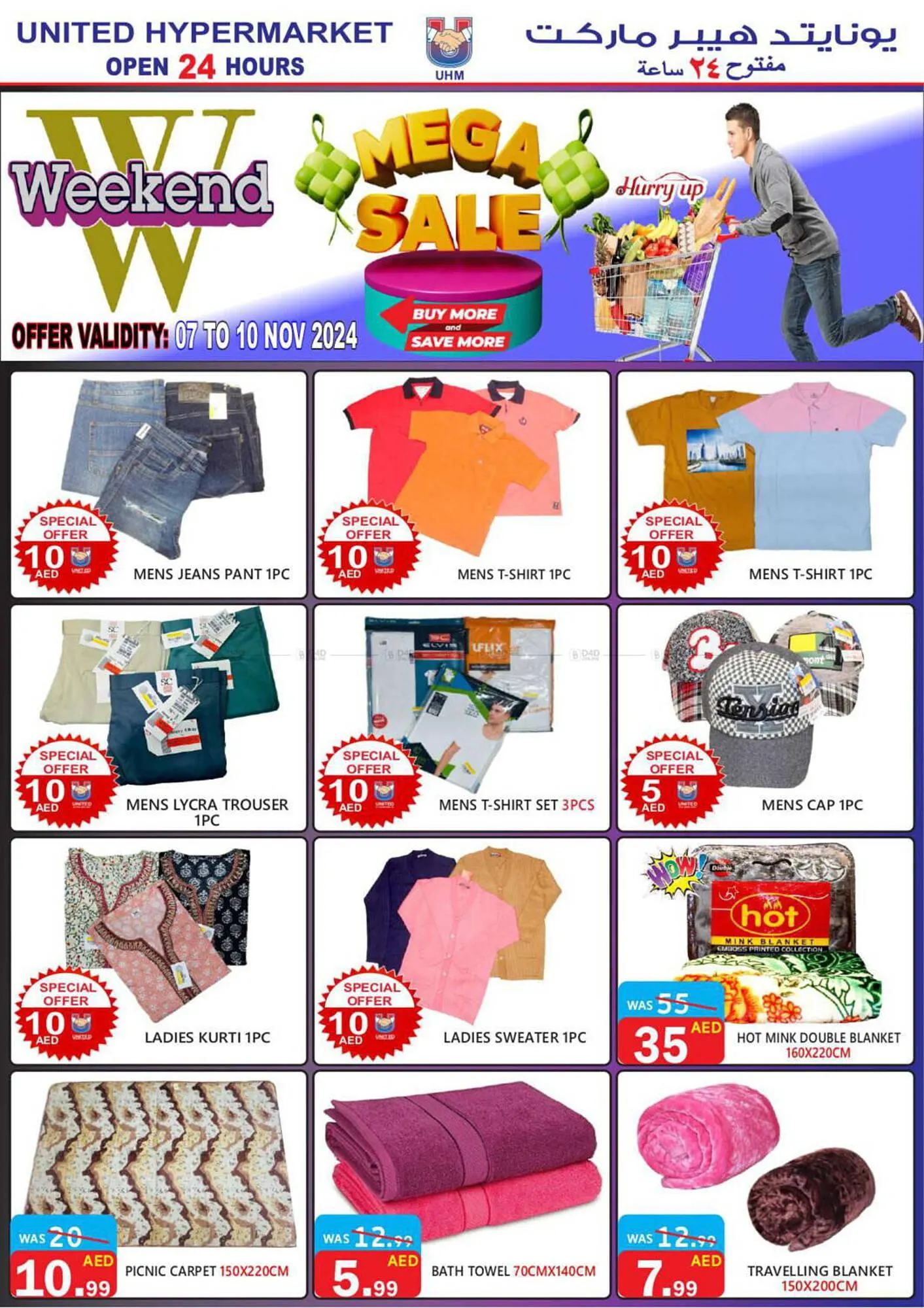 United Hypermarket catalogue from 7 November to 10 November 2024 - Offers page 29