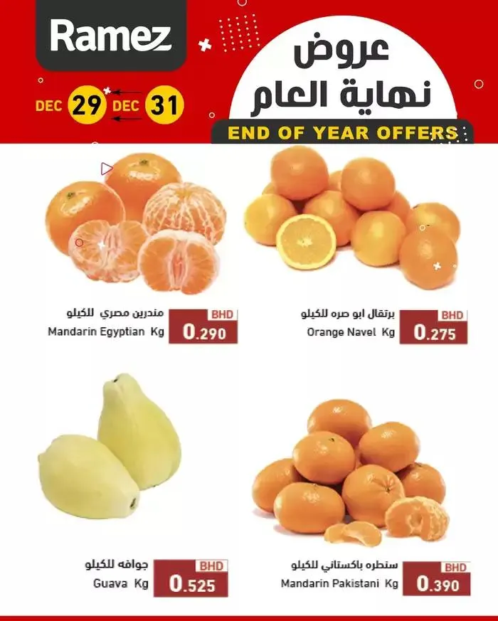 Exclusive bargains from 29 December to 12 January 2025 - Offers page 5