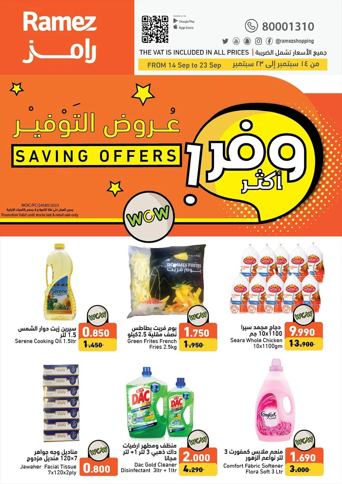 Ramez catalogue from 13 September to 23 September 2023 - Offers page 1