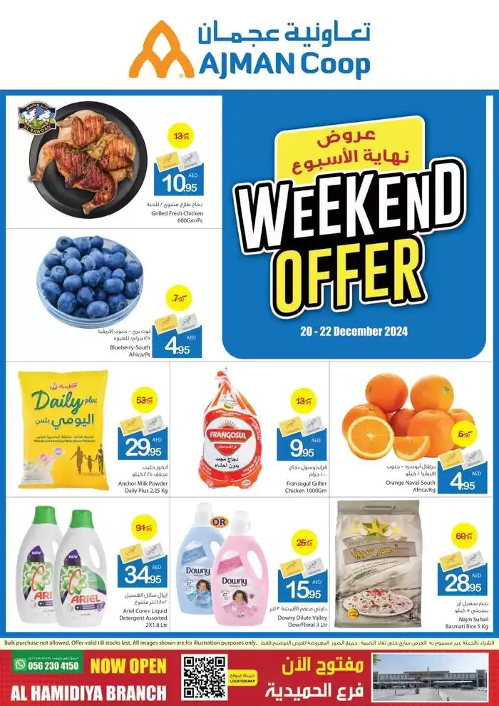 Ajman Market promotion from 20 December to 3 January 2025 - Offers page 1