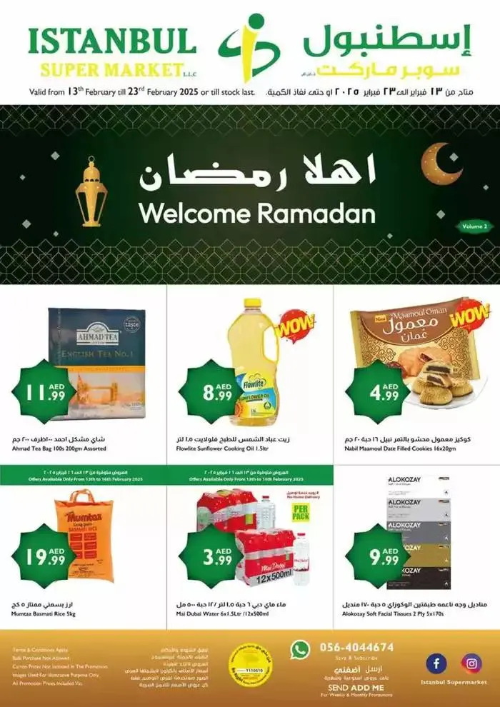 Ahlan Ramadan - 1