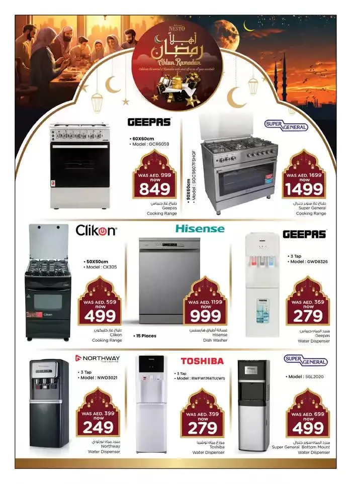 Nesto AHLAN RAMADAN HOME APPLIANCE&HOUSEHOLD from 13 February to 6 March 2025 - Offers page 20