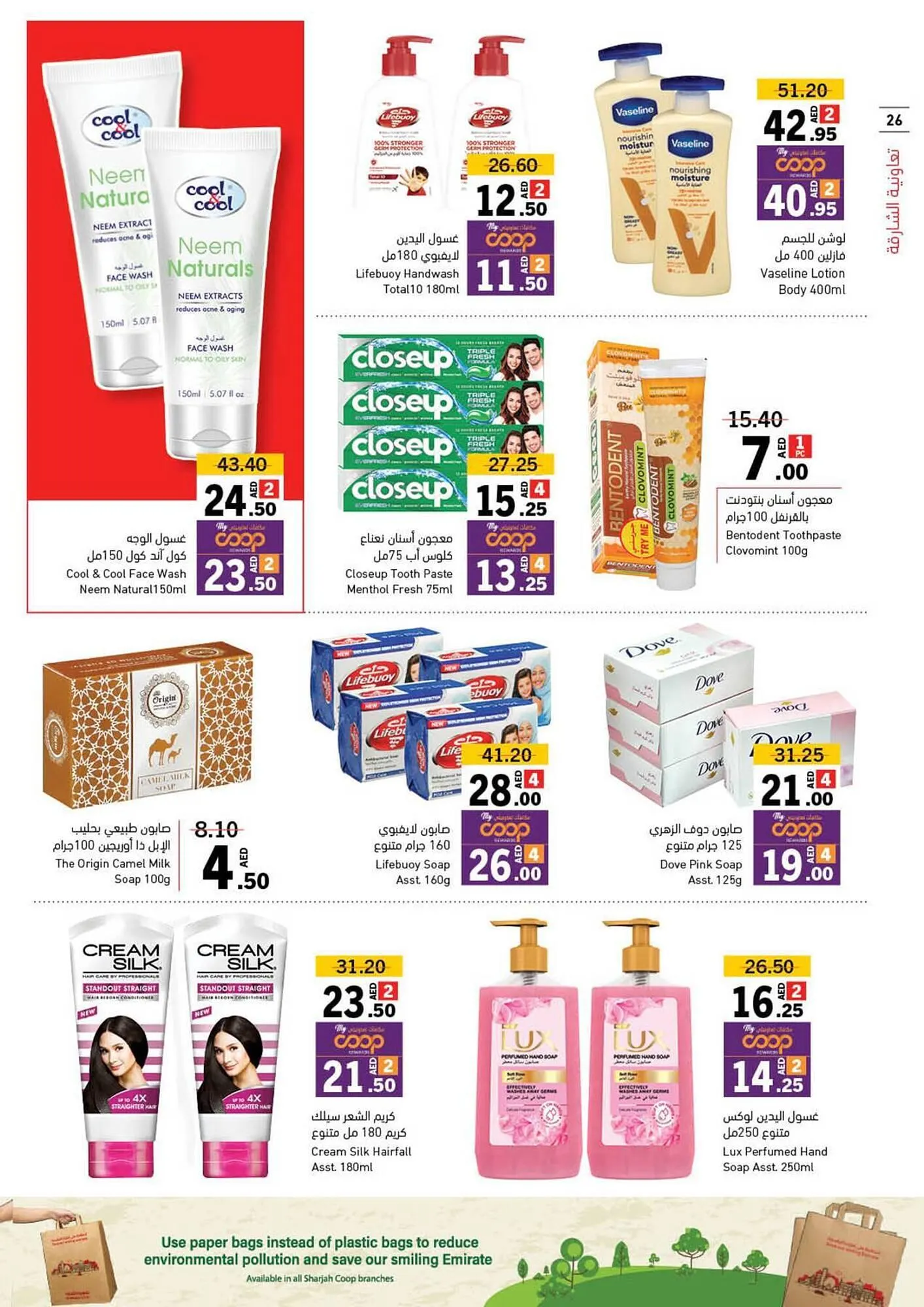 Sharjah Co-op catalogue from 4 October to 13 October 2024 - Offers page 26