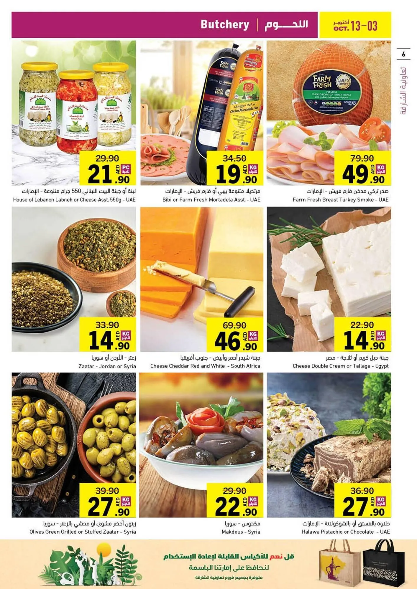Sharjah Co-op catalogue from 4 October to 13 October 2024 - Offers page 6