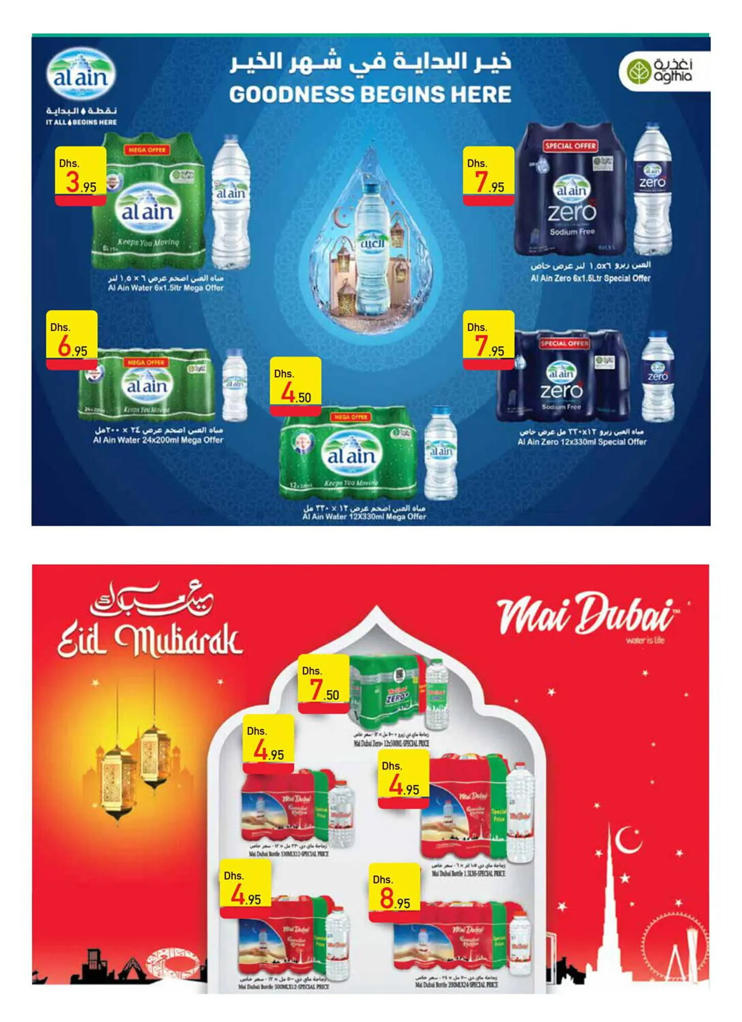 Safeer Market catalogue from 4 April to 10 April 2024 - Offers page 42
