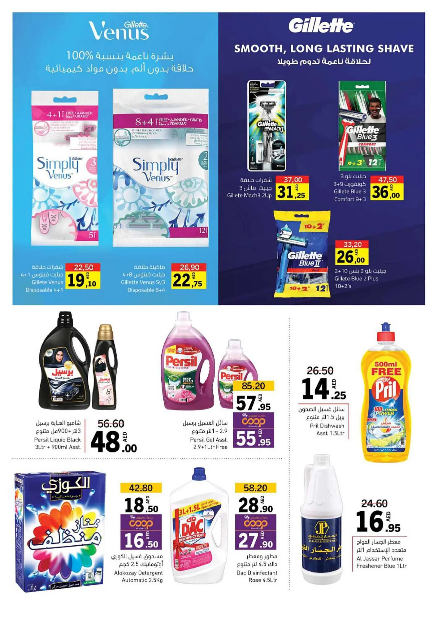 Sharjah Co-op catalogue from 25 July to 4 August 2024 - Offers page 33