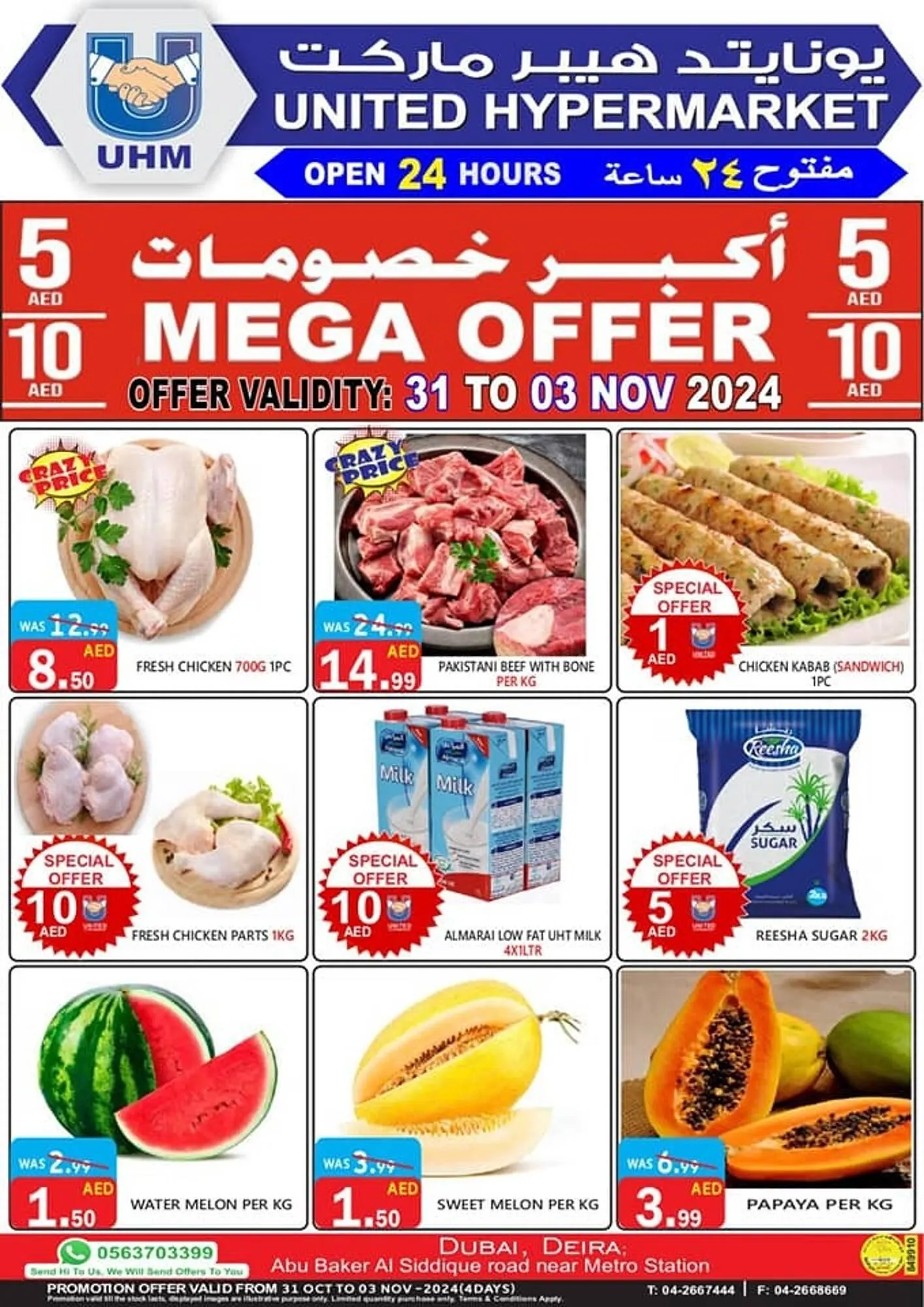United Hypermarket catalogue from 30 October to 3 November 2024 - Offers page 1