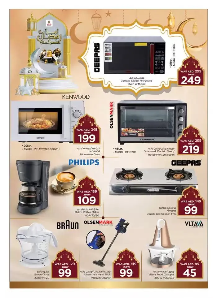 Nesto AHLAN RAMADAN HOME APPLIANCE&HOUSEHOLD from 13 February to 6 March 2025 - Offers page 21