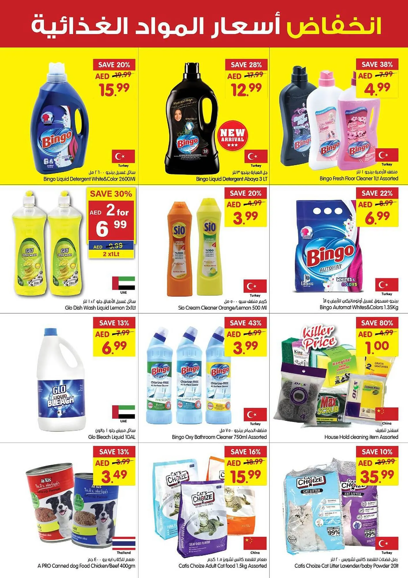 Gala Supermarket catalogue from 30 August to 3 September 2023 - Offers page 19