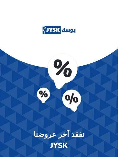 Offers JYSK from 28 November to 28 November 2024 - Offers page 1
