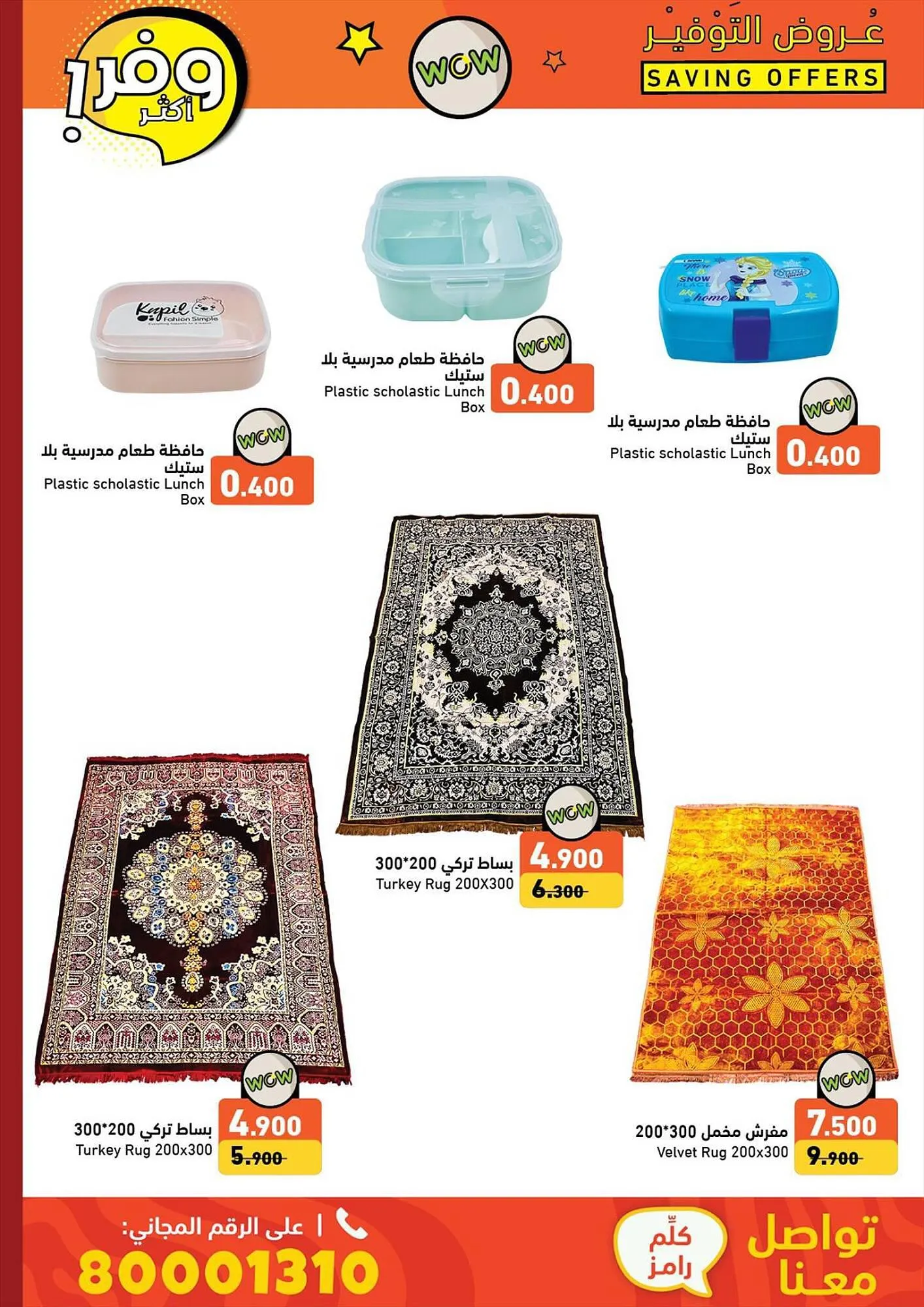 Ramez catalogue from 13 September to 23 September 2023 - Offers page 30