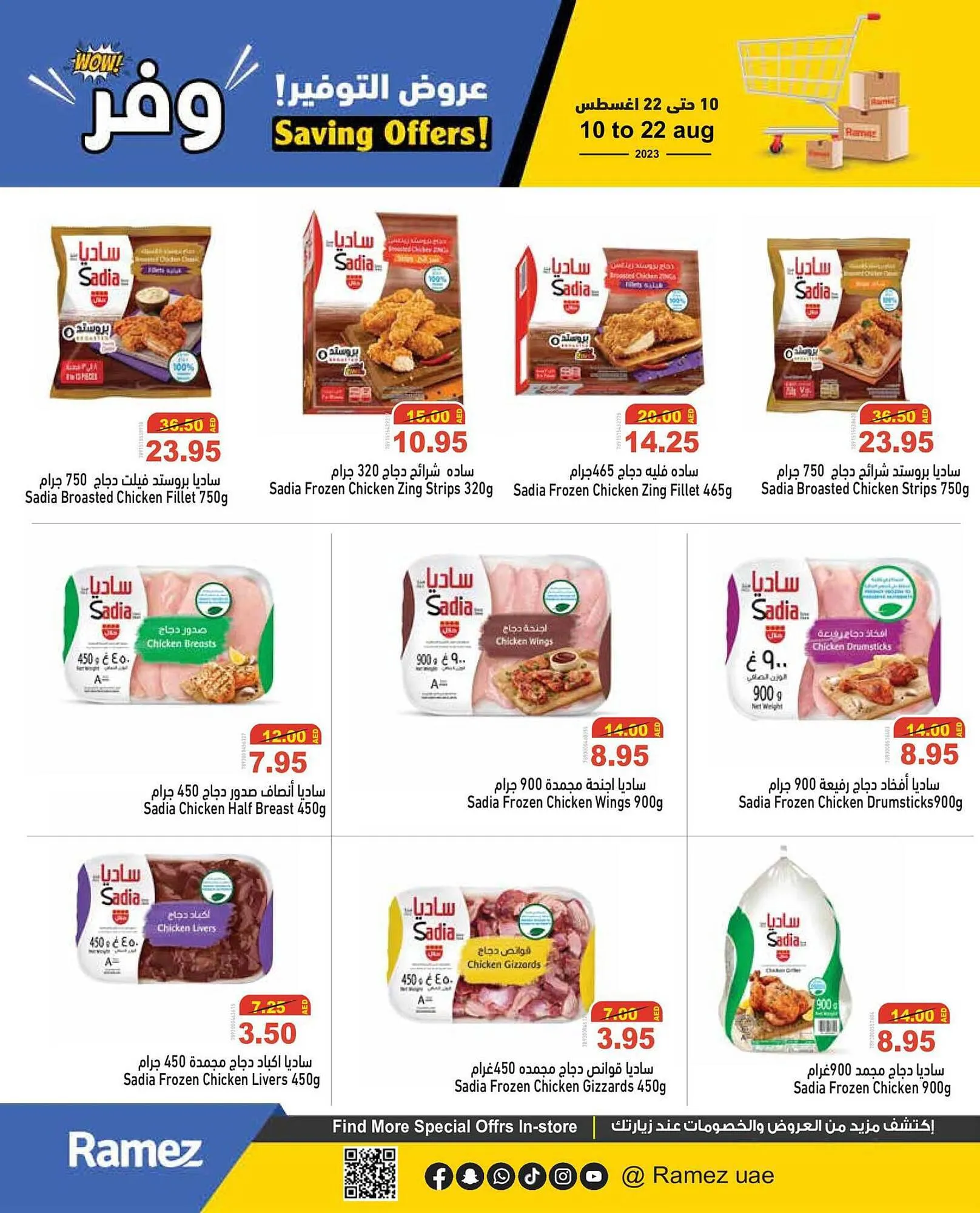 Aswaq Ramez catalogue from 10 August to 22 August 2023 - Offers page 14