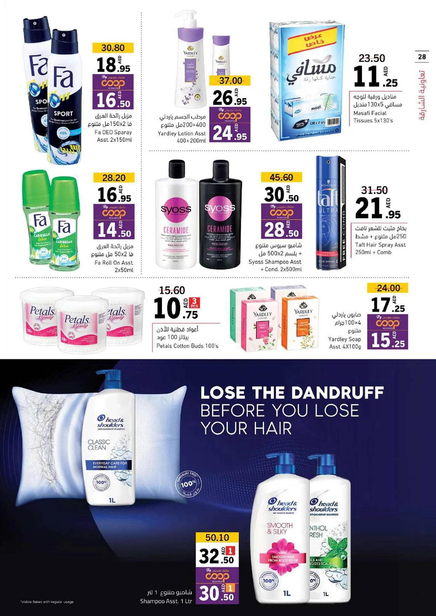 Sharjah Co-op catalogue from 25 July to 4 August 2024 - Offers page 27