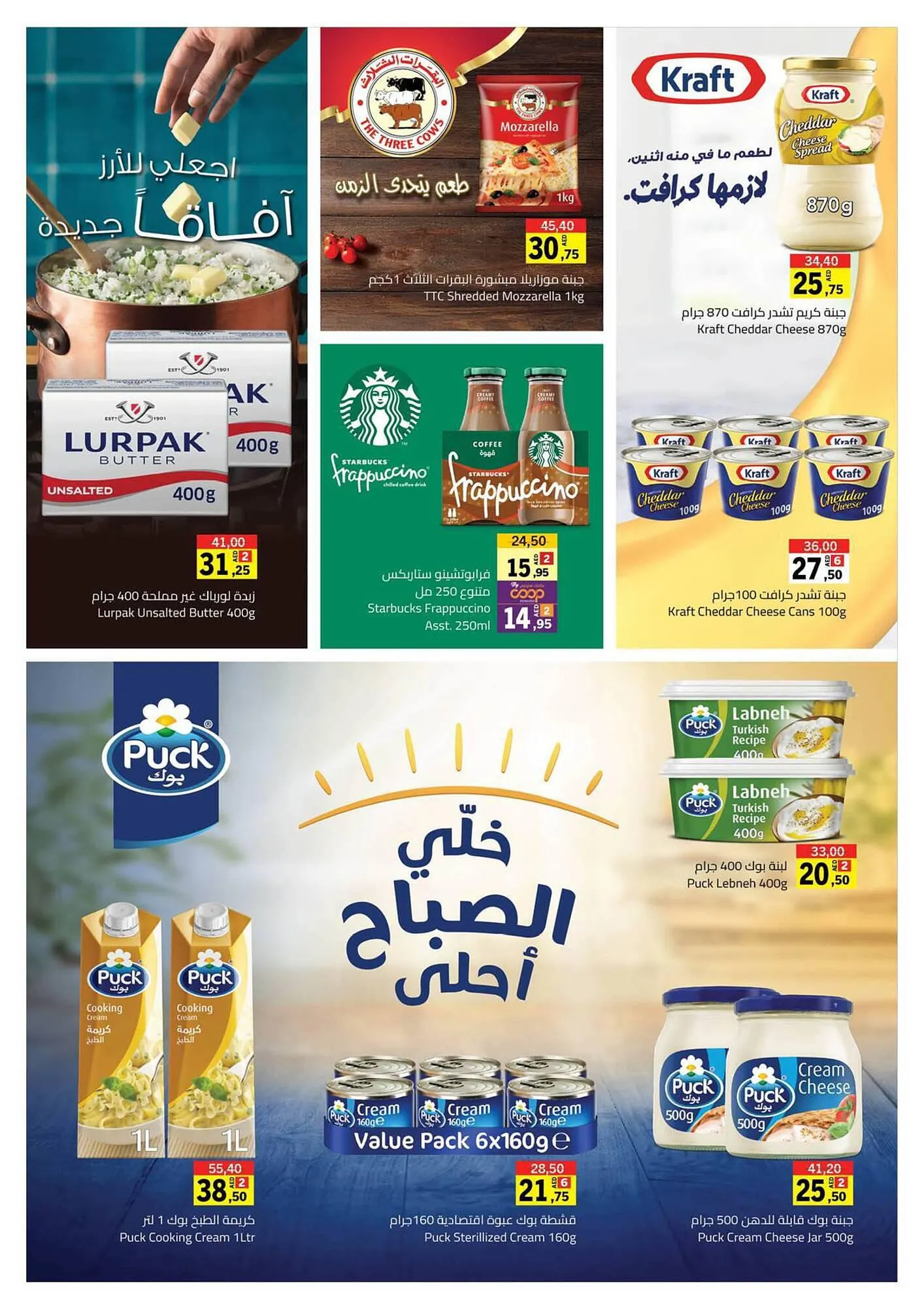 Sharjah Co-op catalogue from 21 September to 1 October 2023 - Offers page 12