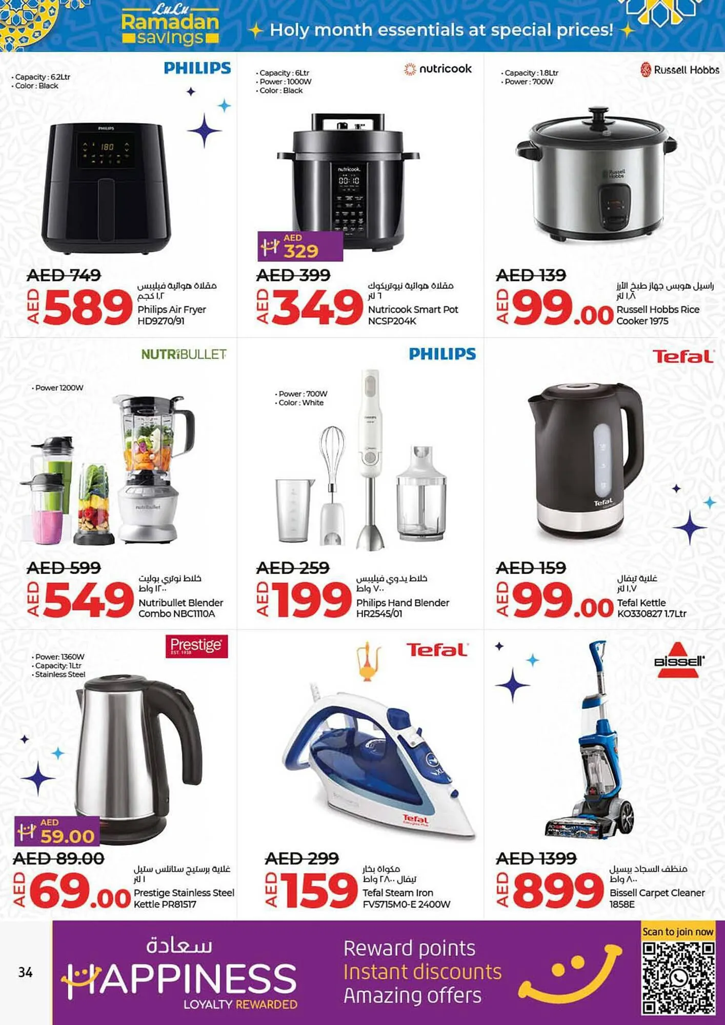 Lulu Hypermarket catalogue from 21 March to 27 March 2024 - Offers page 34