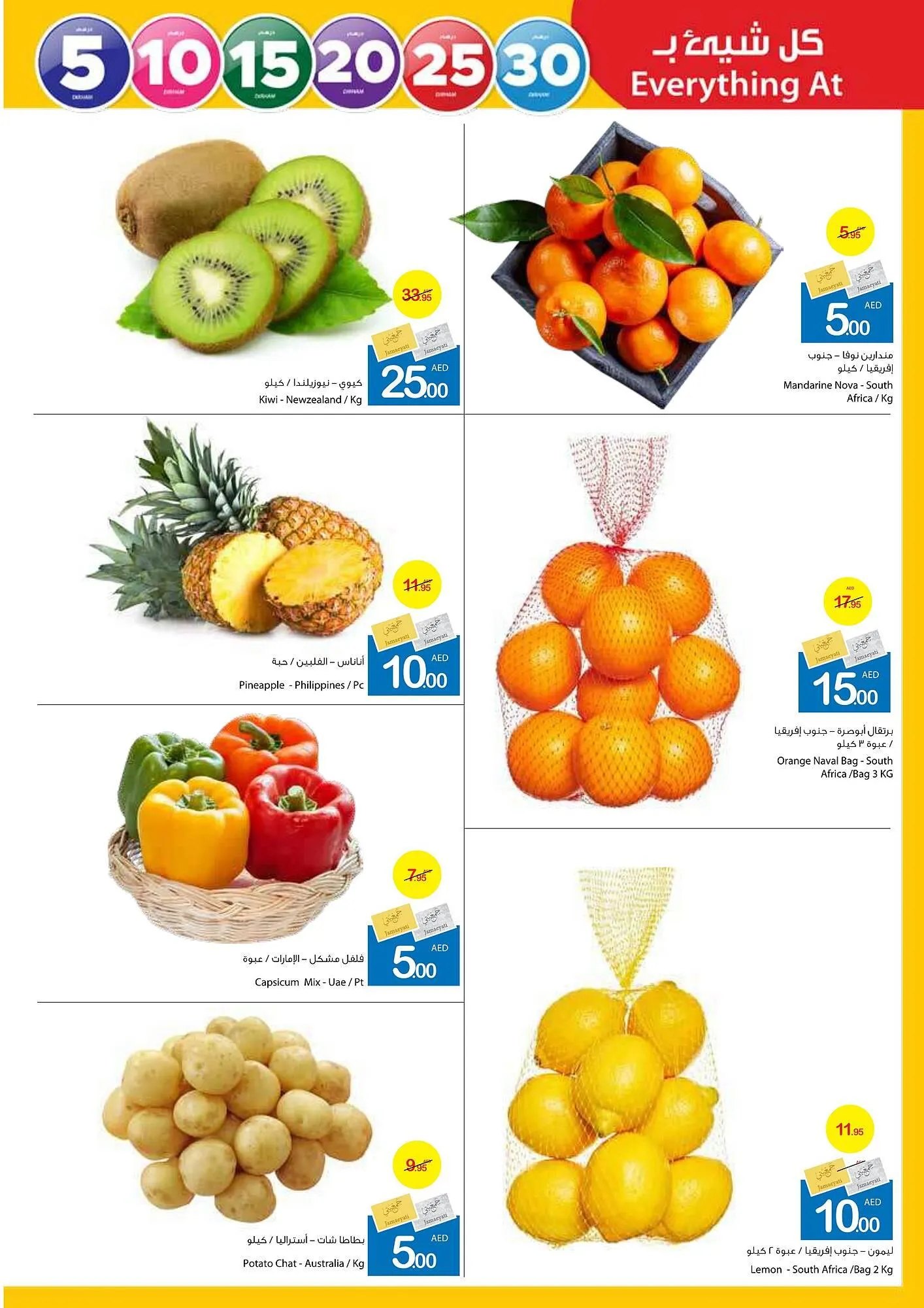 Ajman Market catalogue from 25 July to 4 August 2024 - Offers page 2