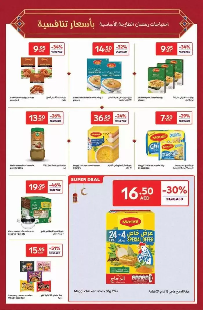 Ahlan Ramadan from 14 February to 3 March 2025 - Offers page 23
