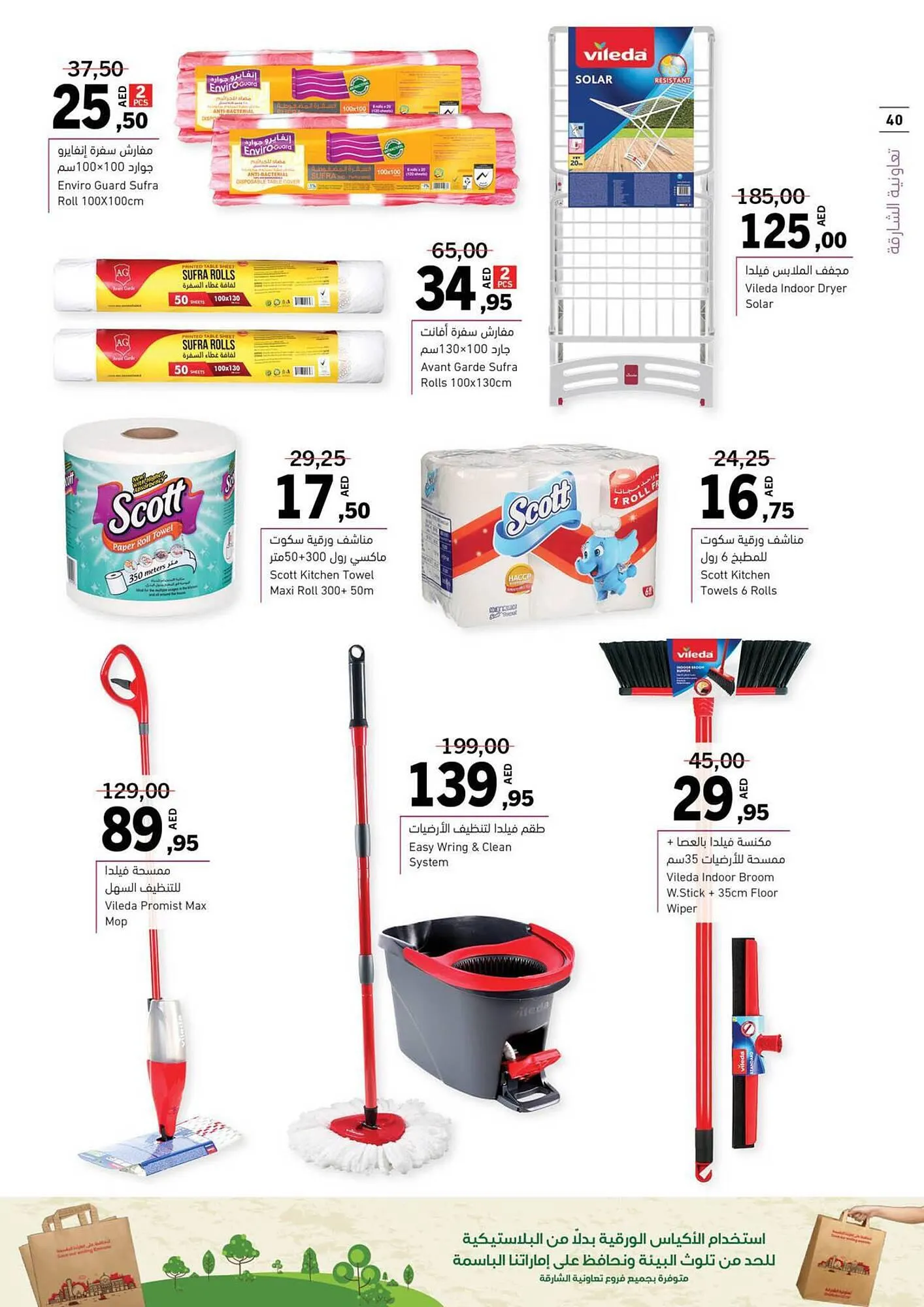 Sharjah Co-op catalogue from 21 September to 1 October 2023 - Offers page 40