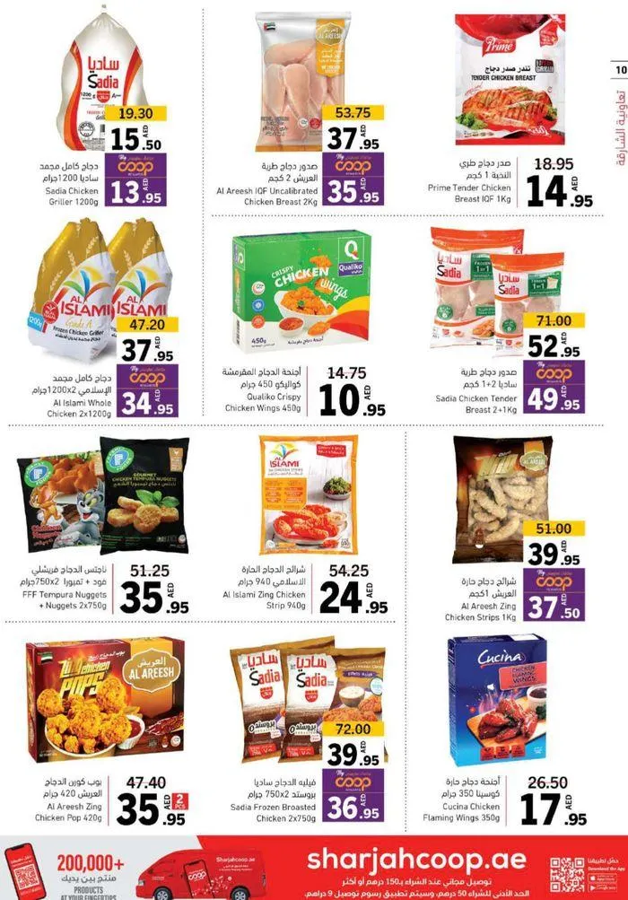 Cool Deals! from 26 July to 4 August 2024 - Offers page 9