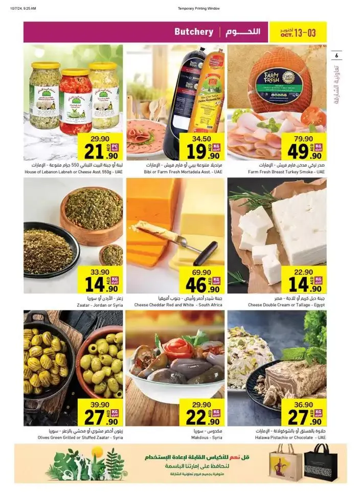 Wonderful World Deals from 7 October to 13 October 2024 - Offers page 6