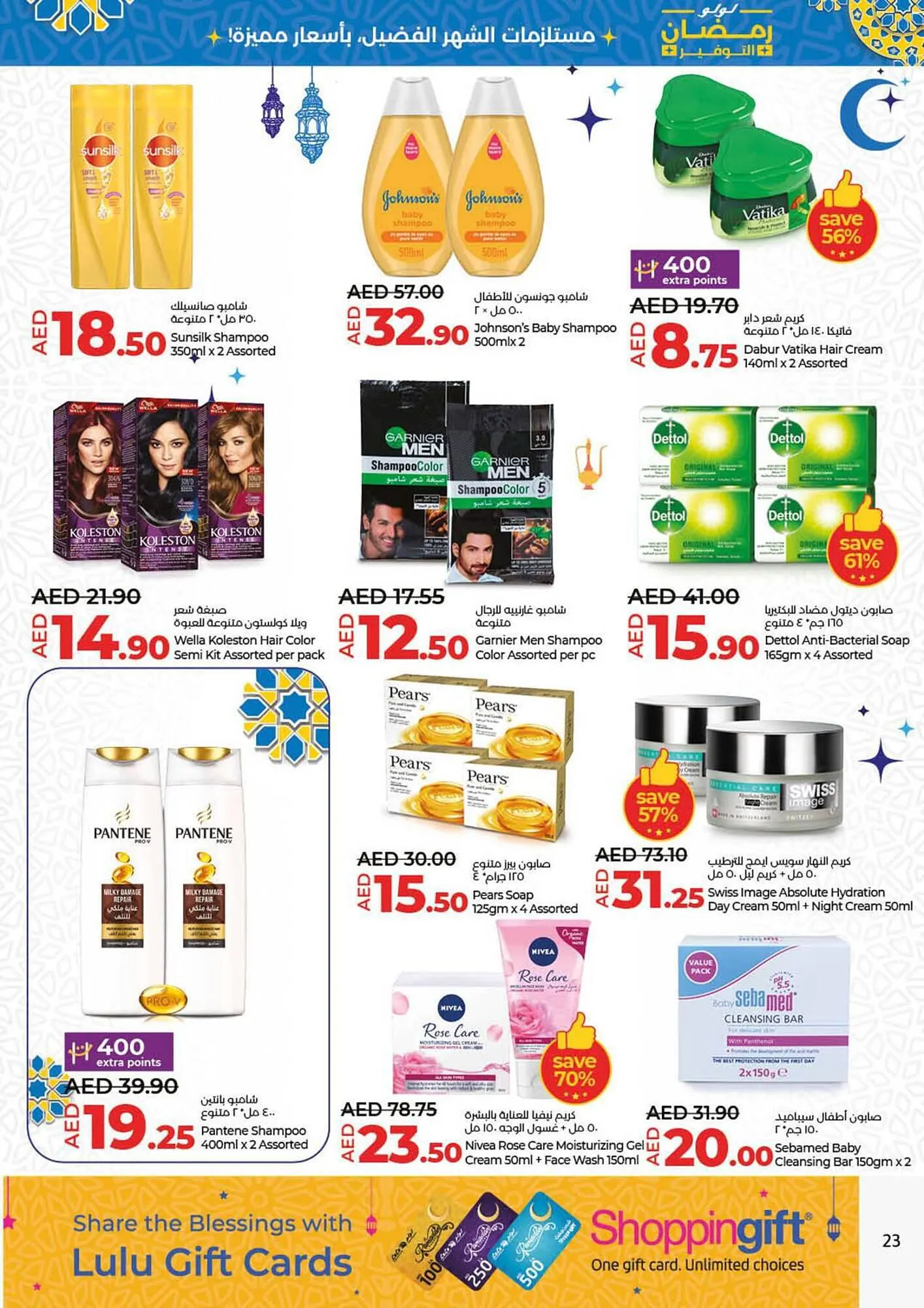Lulu Hypermarket catalogue from 21 March to 27 March 2024 - Offers page 23
