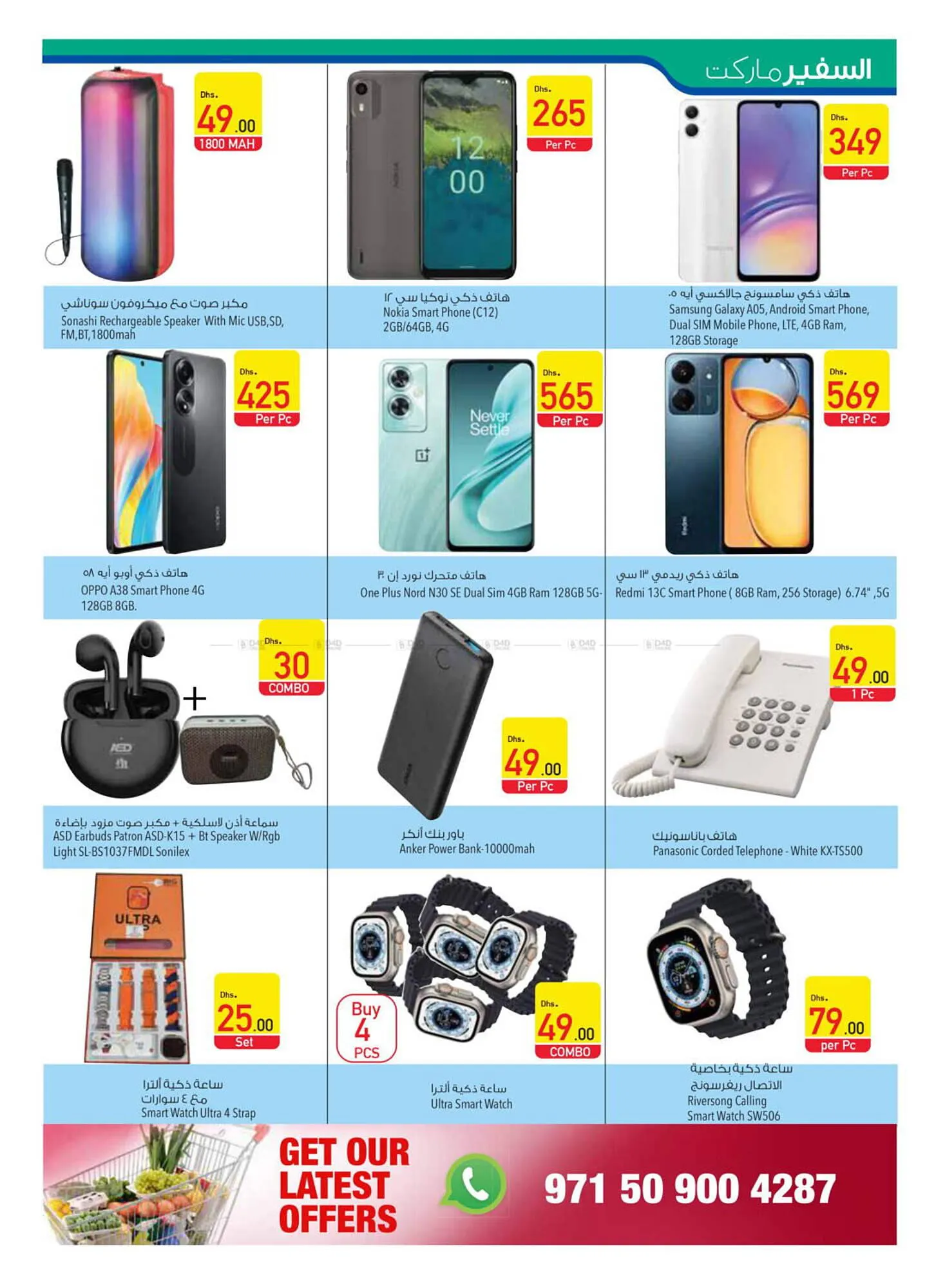 Safeer Market catalogue from 4 April to 10 April 2024 - Offers page 3