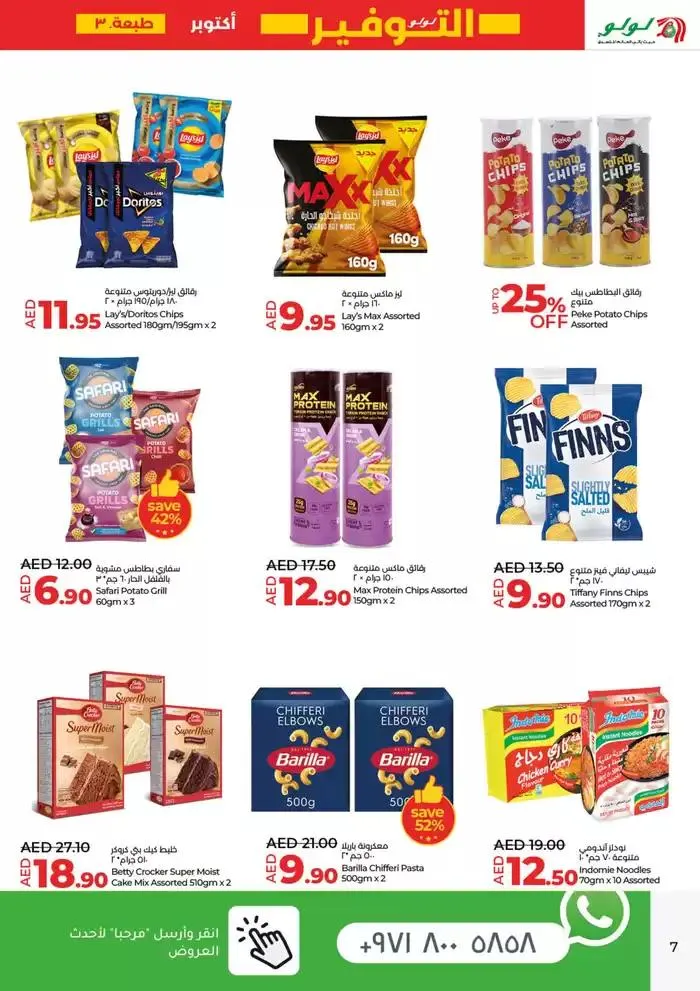Lulu Saver DXB from 19 October to 2 November 2024 - Offers page 7