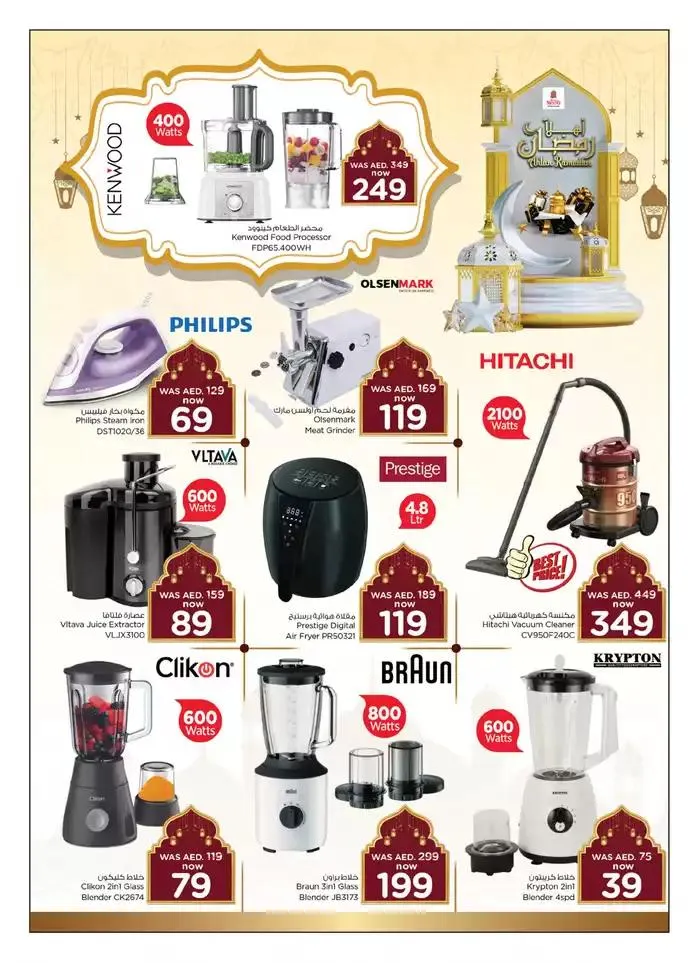 Nesto AHLAN RAMADAN HOME APPLIANCE&HOUSEHOLD from 13 February to 6 March 2025 - Offers page 22