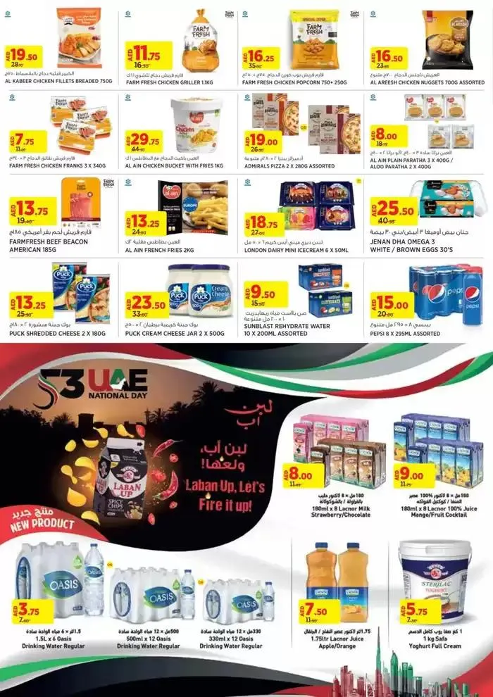 Eid Al Etihad from 5 December to 8 December 2024 - Offers page 4