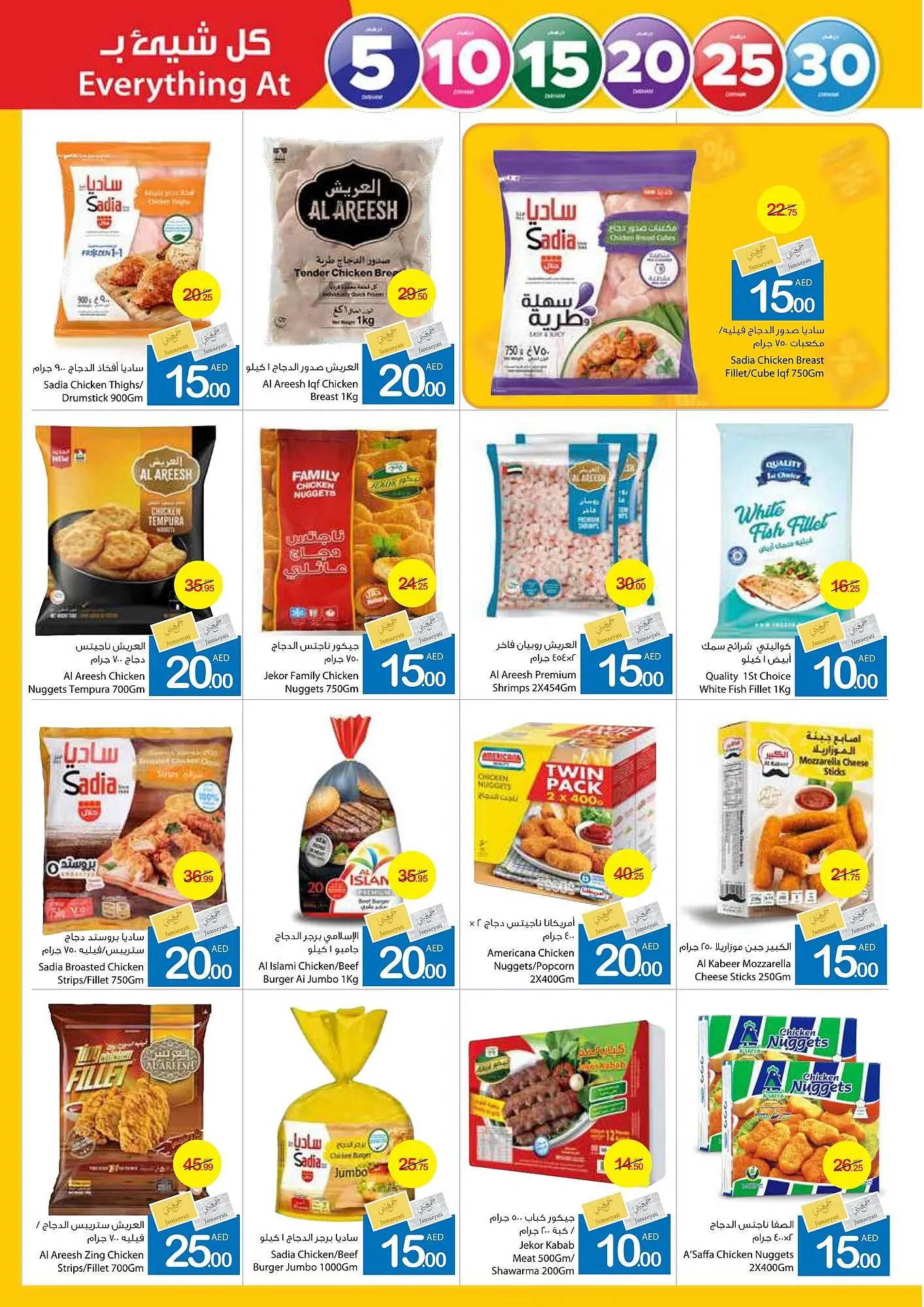 Ajman Market catalogue from 25 July to 4 August 2024 - Offers page 7