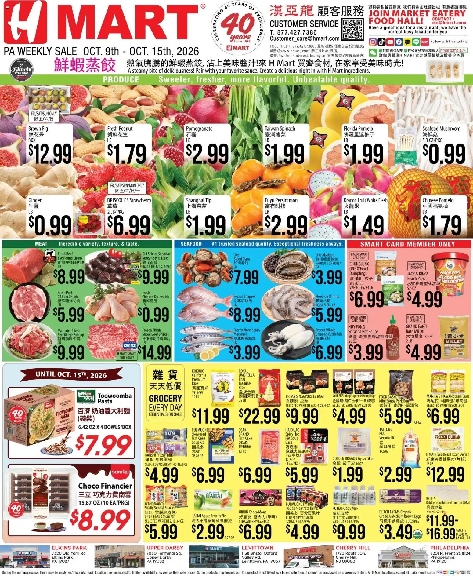 Weekly ad Hmart Weekly Ad - CHINESE - PA (10/09 - 10/15 2026) - Flyer from October 9 to October 15 2026 - Page 1