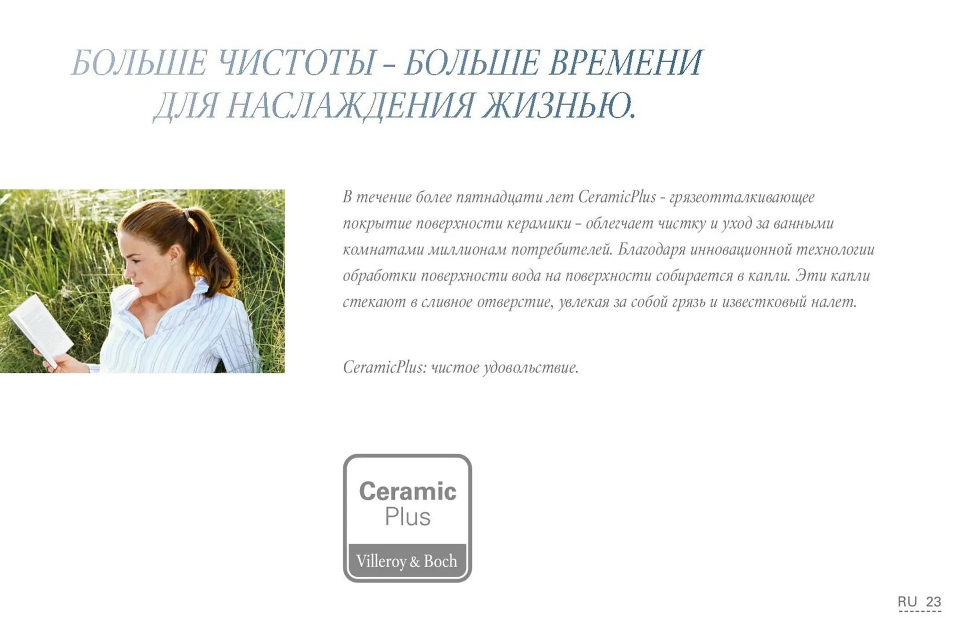 Villeroy & Boch Flugblatt von 6. Juni bis 31. Dezember 2025 - Flugblätt seite  23