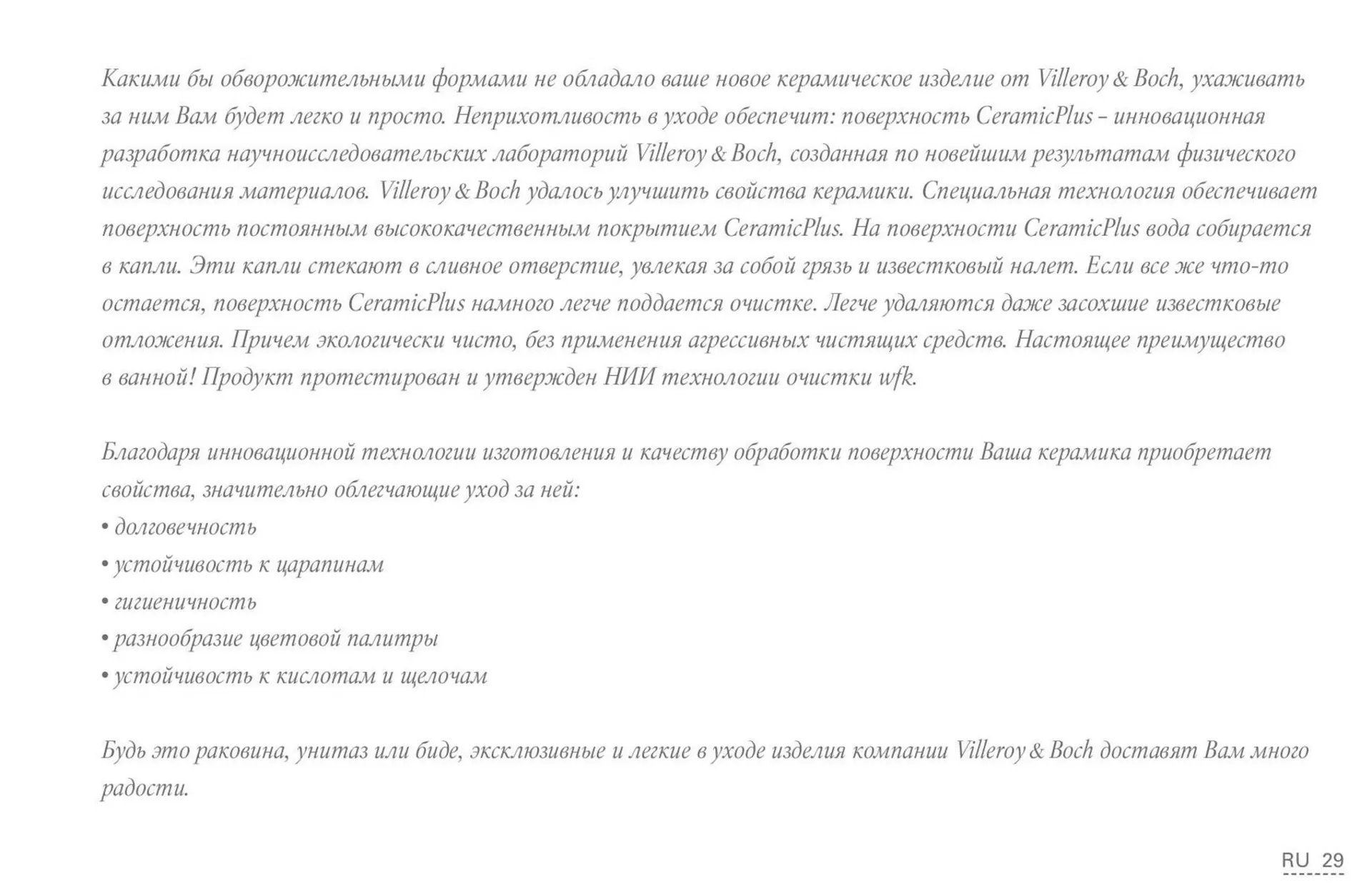 Villeroy & Boch Flugblatt von 6. Juni bis 31. Dezember 2025 - Flugblätt seite 29
