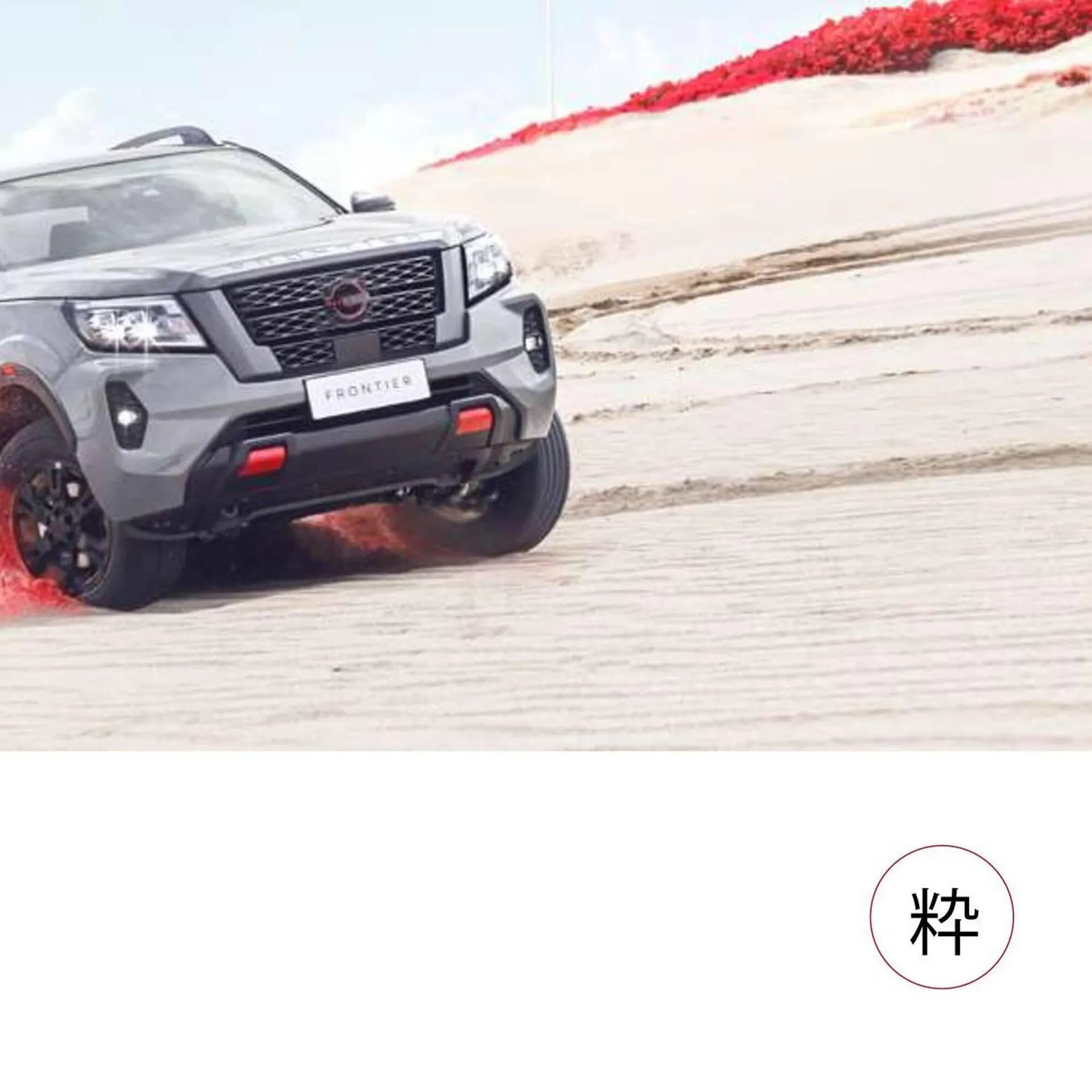 Encarte de Catálogo Nissan 15 de outubro até 15 de outubro 2025 - Pagina 23