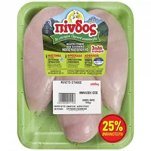 Πίνδος Στήθος Φιλέτο Κοτόπουλο Ελληνικό Νωπό 650gr -25%