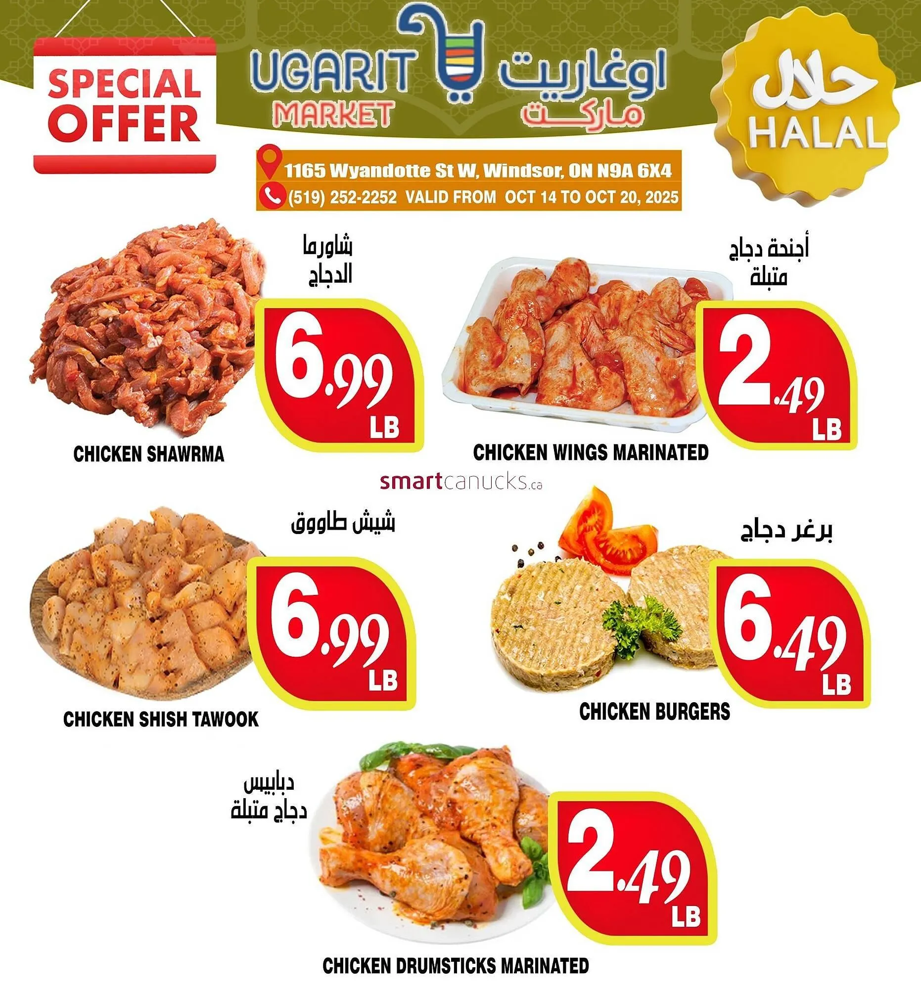 Ugarit Market flyer from October 16 to October 26 2025 - flyer page 6