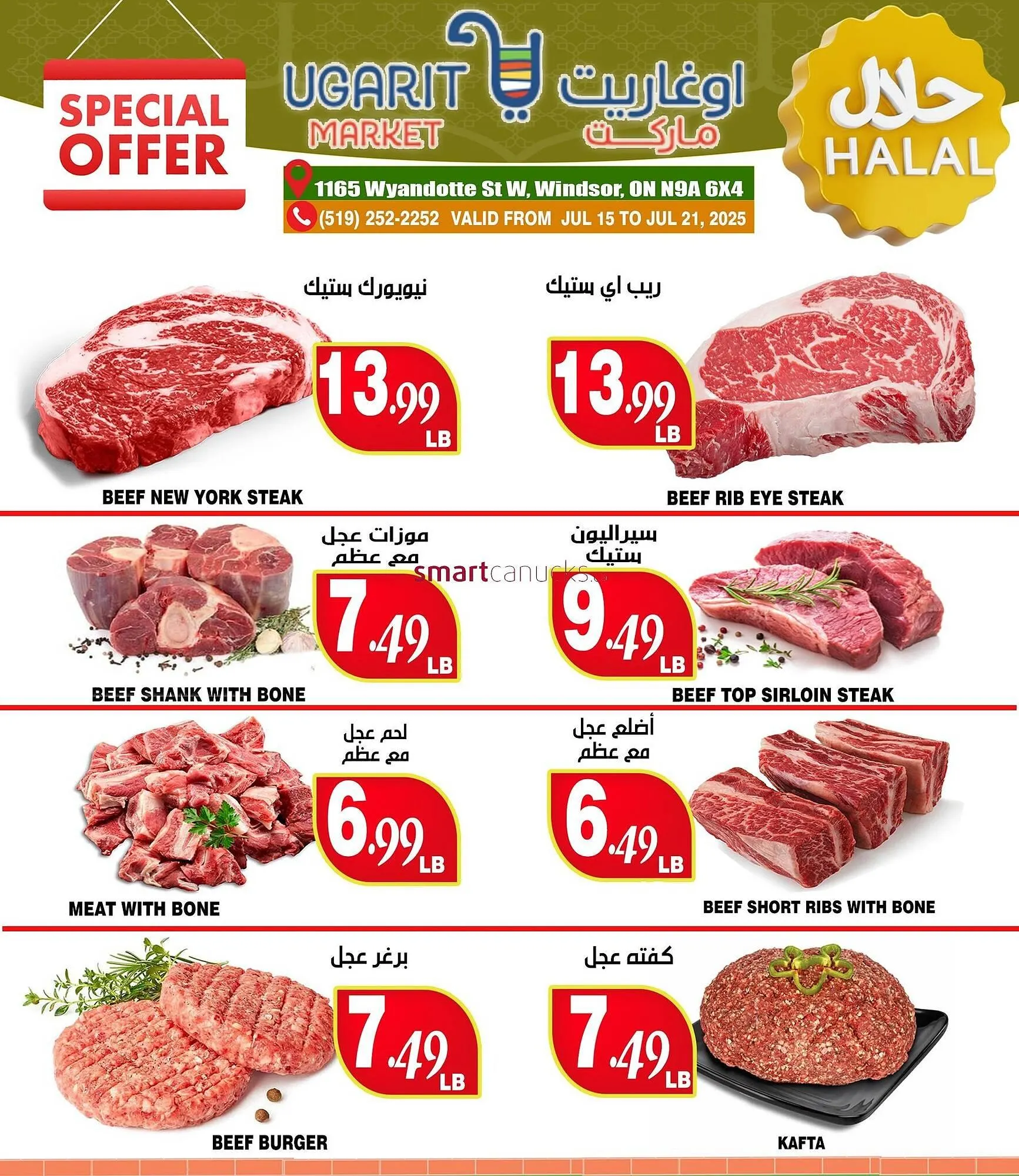 Ugarit Market flyer from July 16 to July 22 2025 - flyer page 4