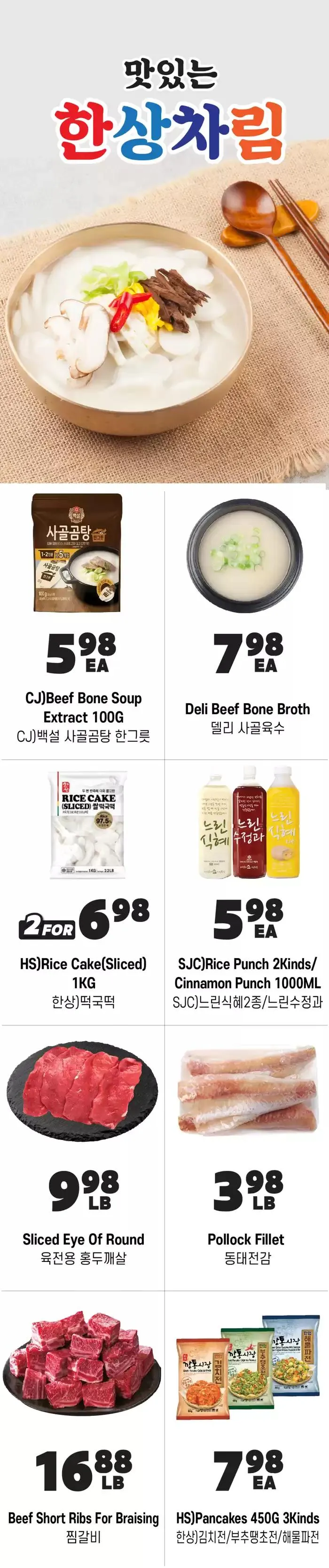 Current deals and offers from January 24 to February 7 2025 - flyer page 18