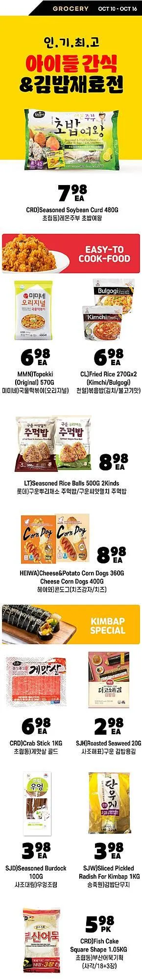 H-Mart flyer from October 13 to October 27 2025 - flyer page 17
