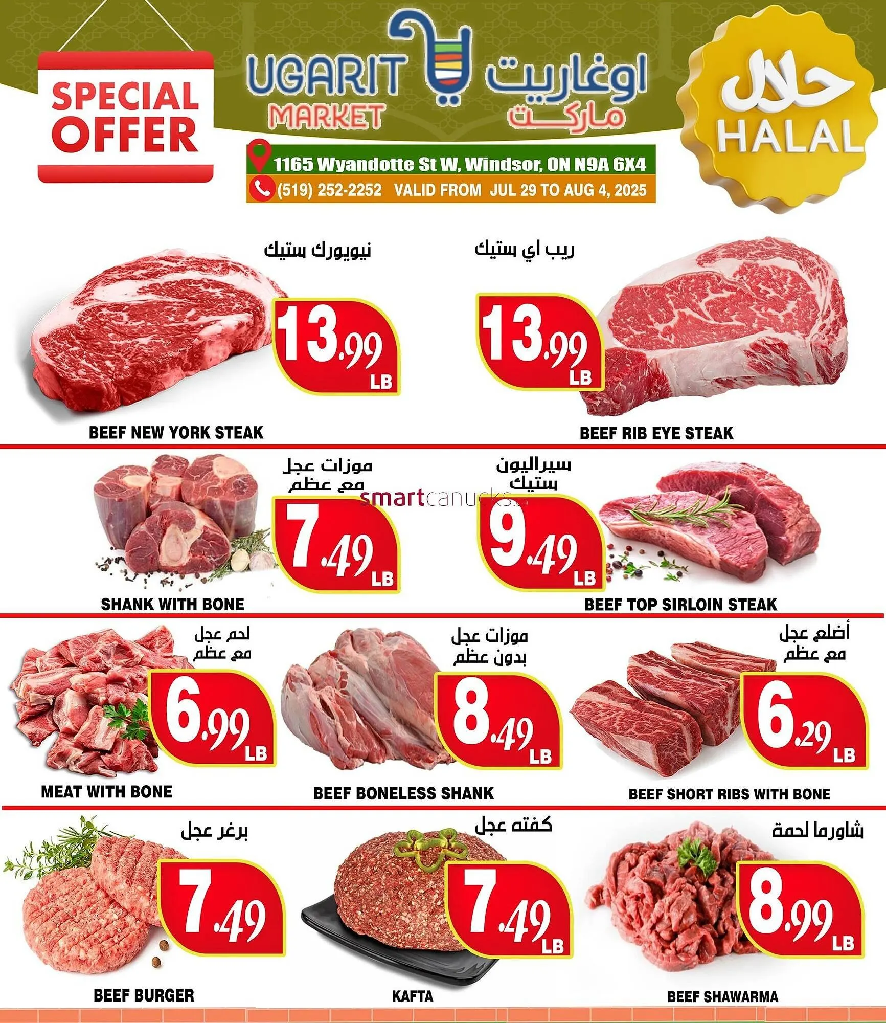 Ugarit Market flyer from August 1 to August 28 2025 - flyer page 3