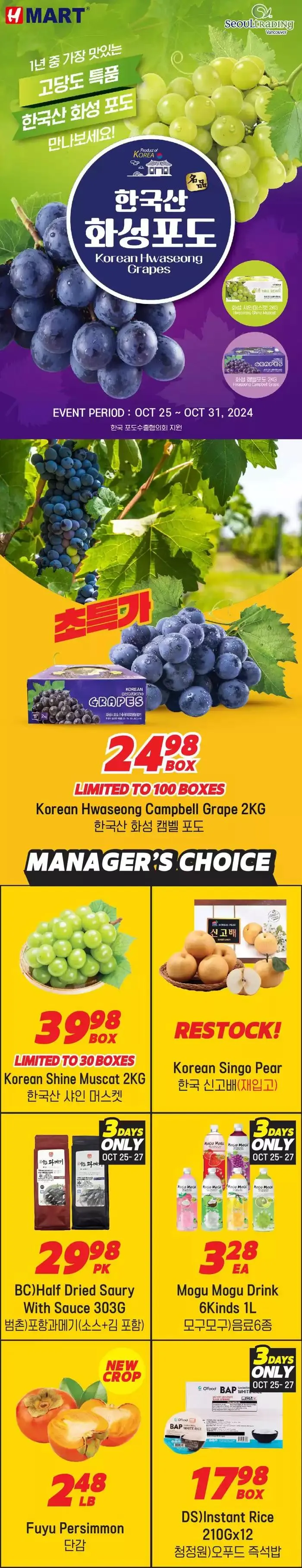 Exclusive bargains from October 25 to November 8 2024 - flyer page 2