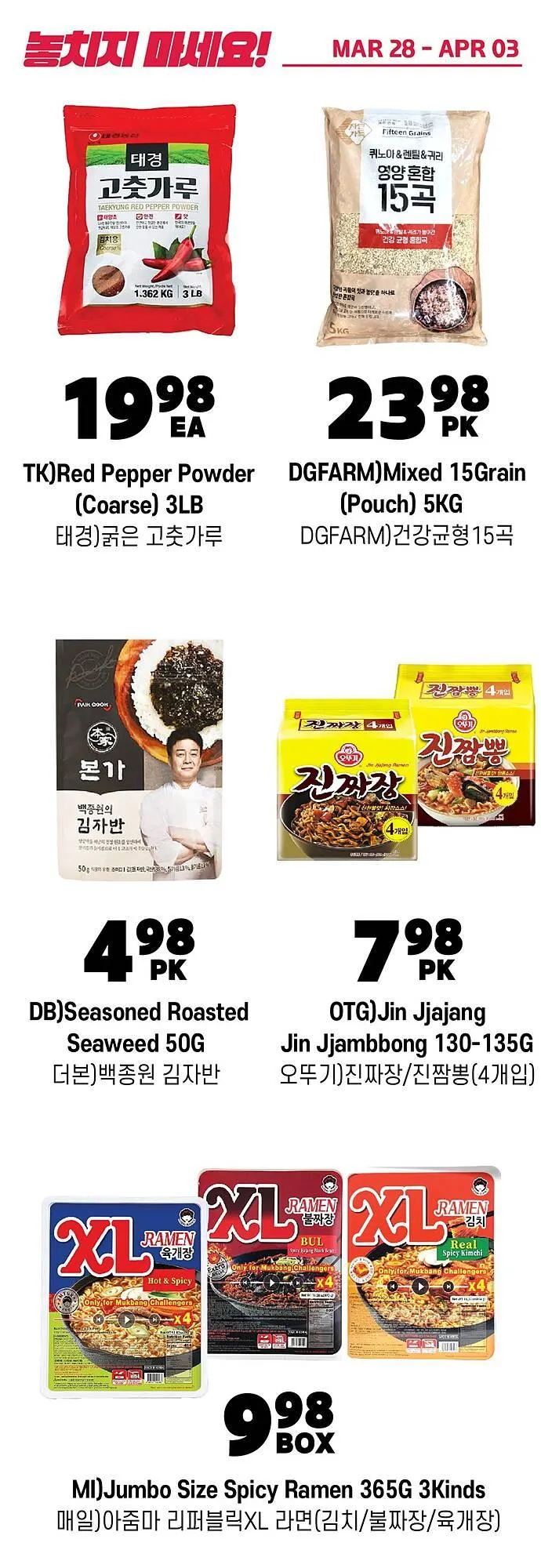 H-Mart flyer from March 28 to April 3 2025 - flyer page 21